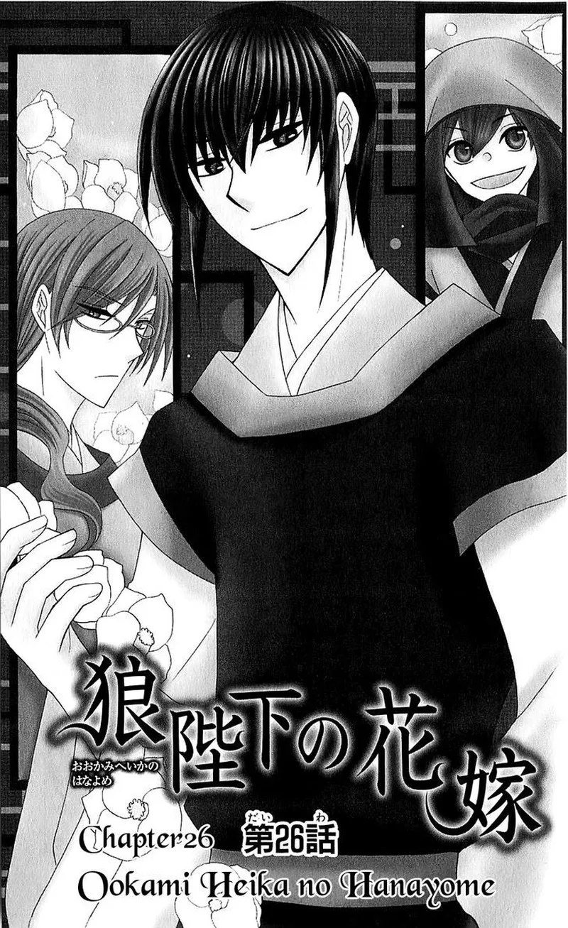 Ookami Heika no Hanayome Chapter 26 page 3