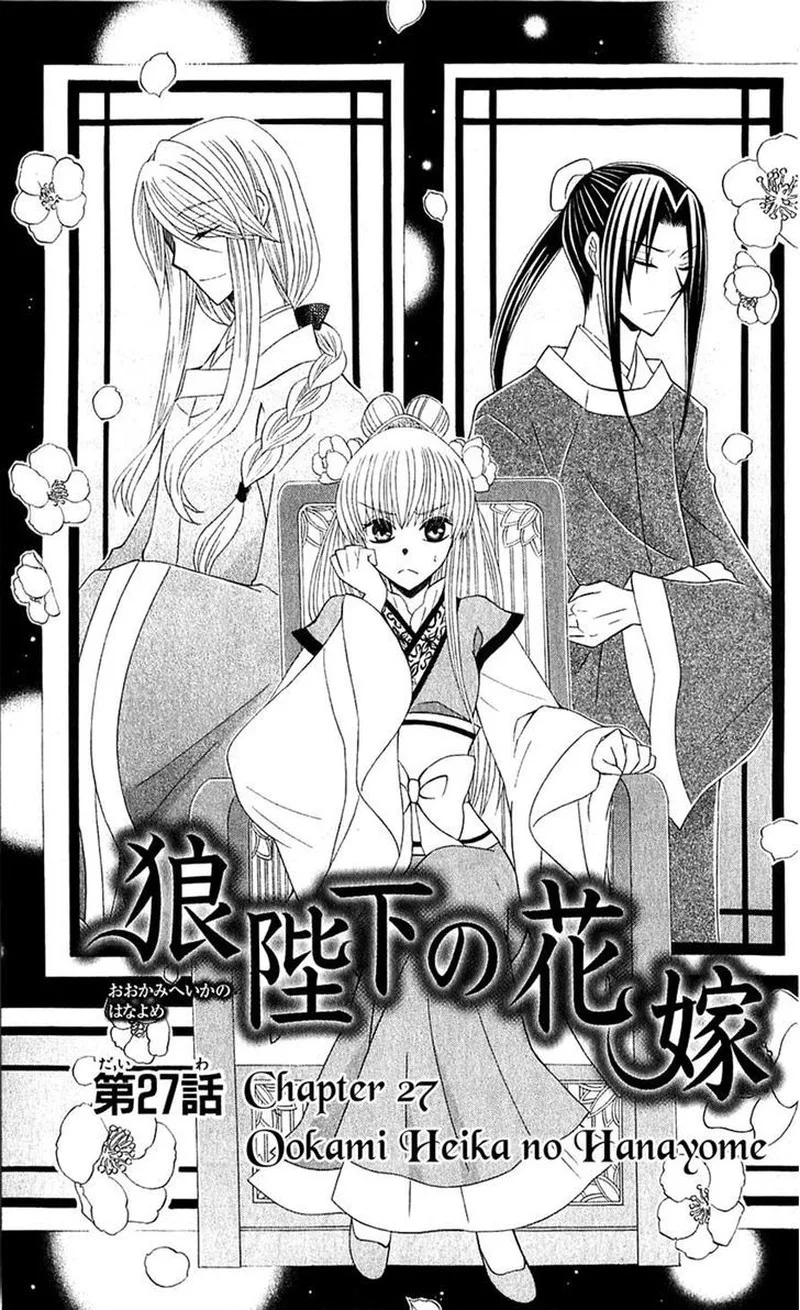 Ookami Heika no Hanayome Chapter 27 page 1
