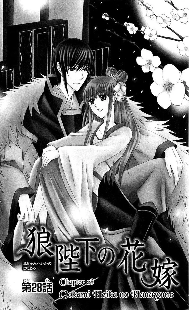Ookami Heika no Hanayome Chapter 28 page 1