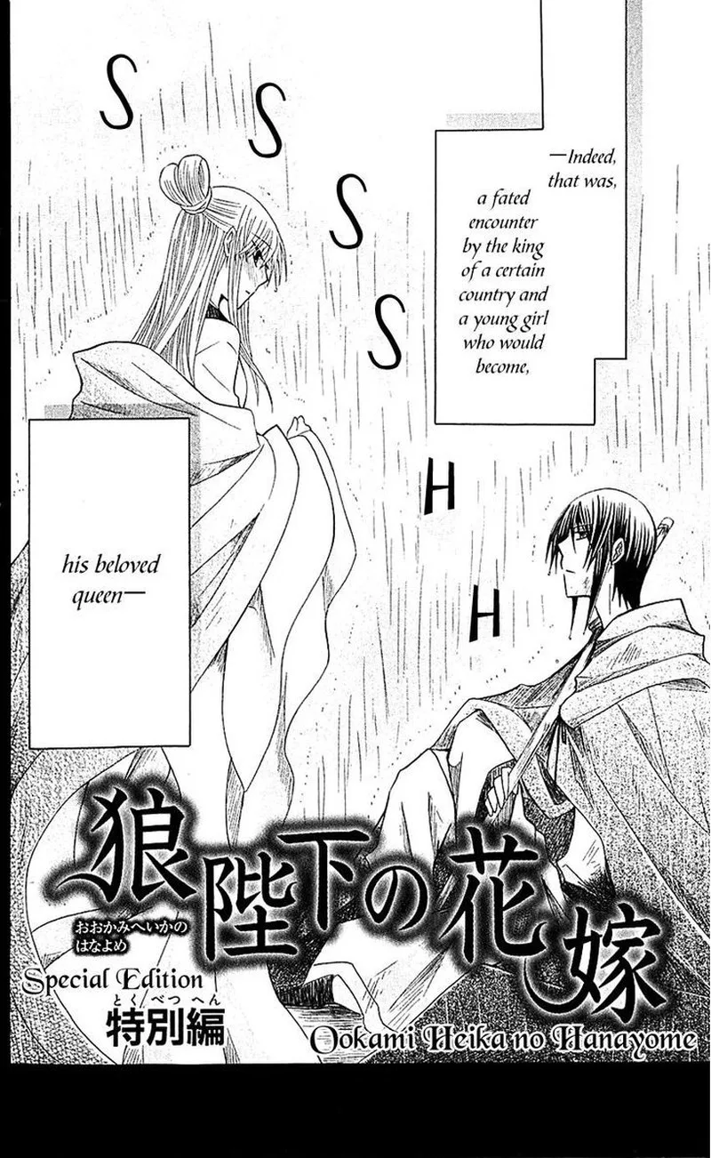 Ookami Heika no Hanayome Chapter 29.5 page 4