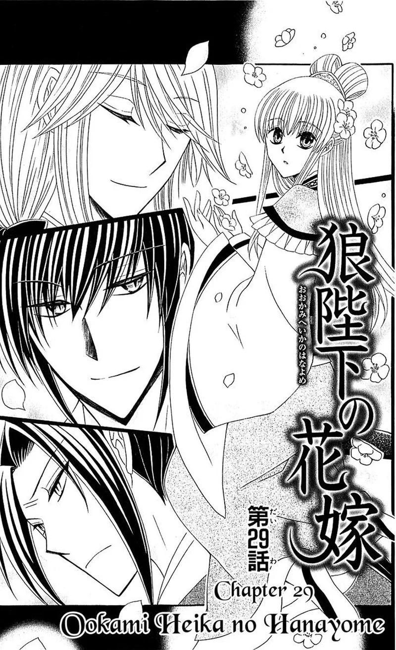 Ookami Heika no Hanayome Chapter 29 page 3