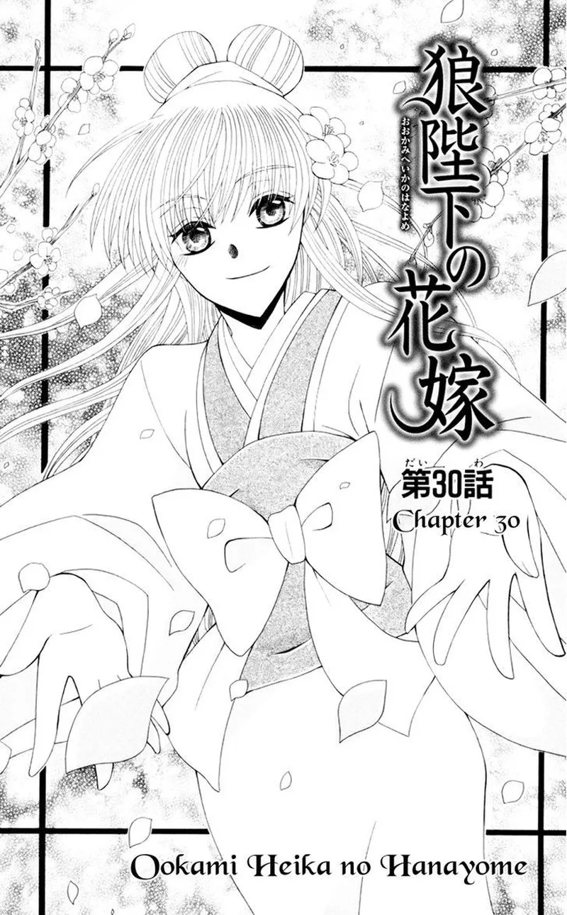 Ookami Heika no Hanayome Chapter 30 page 4