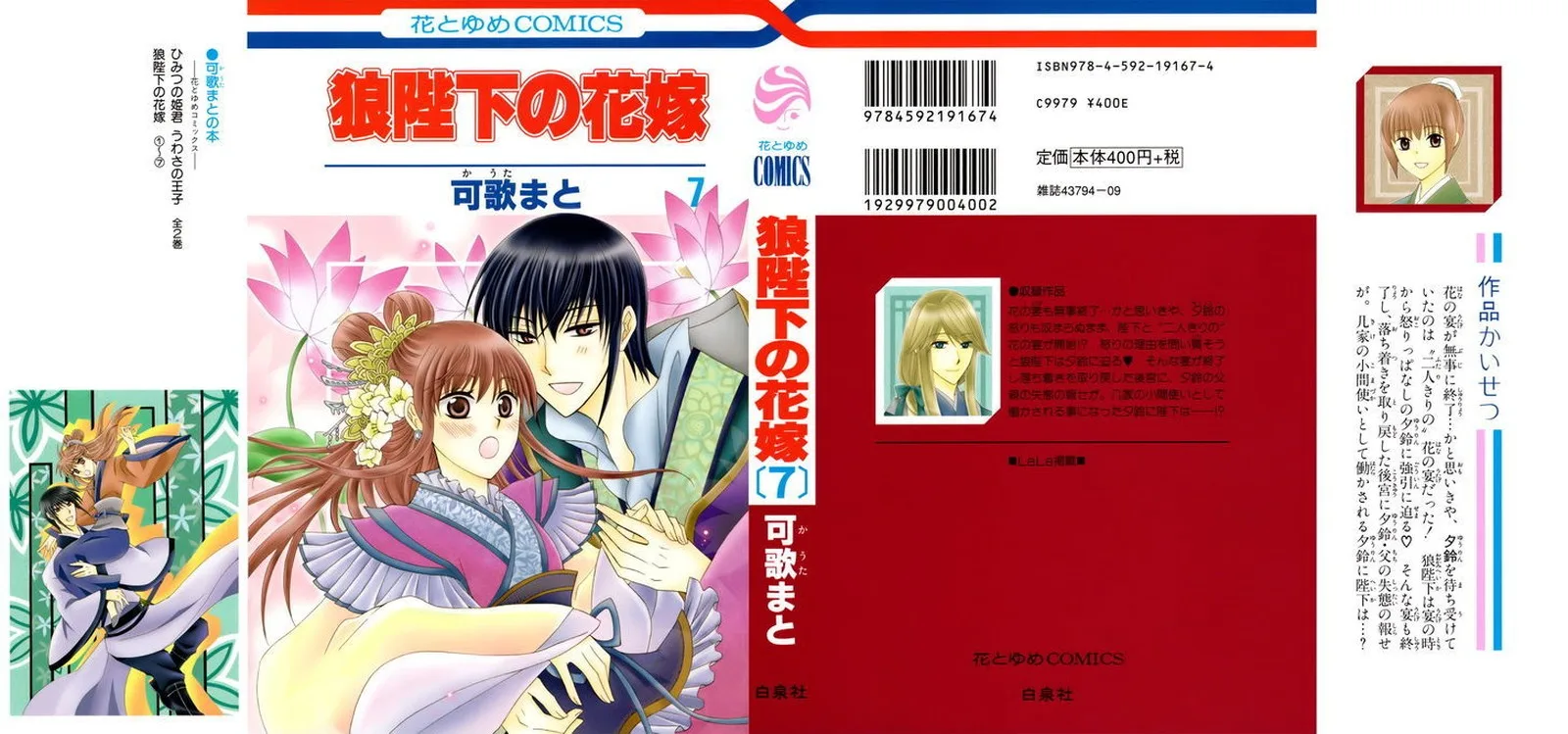 Ookami Heika no Hanayome Chapter 30 page 2