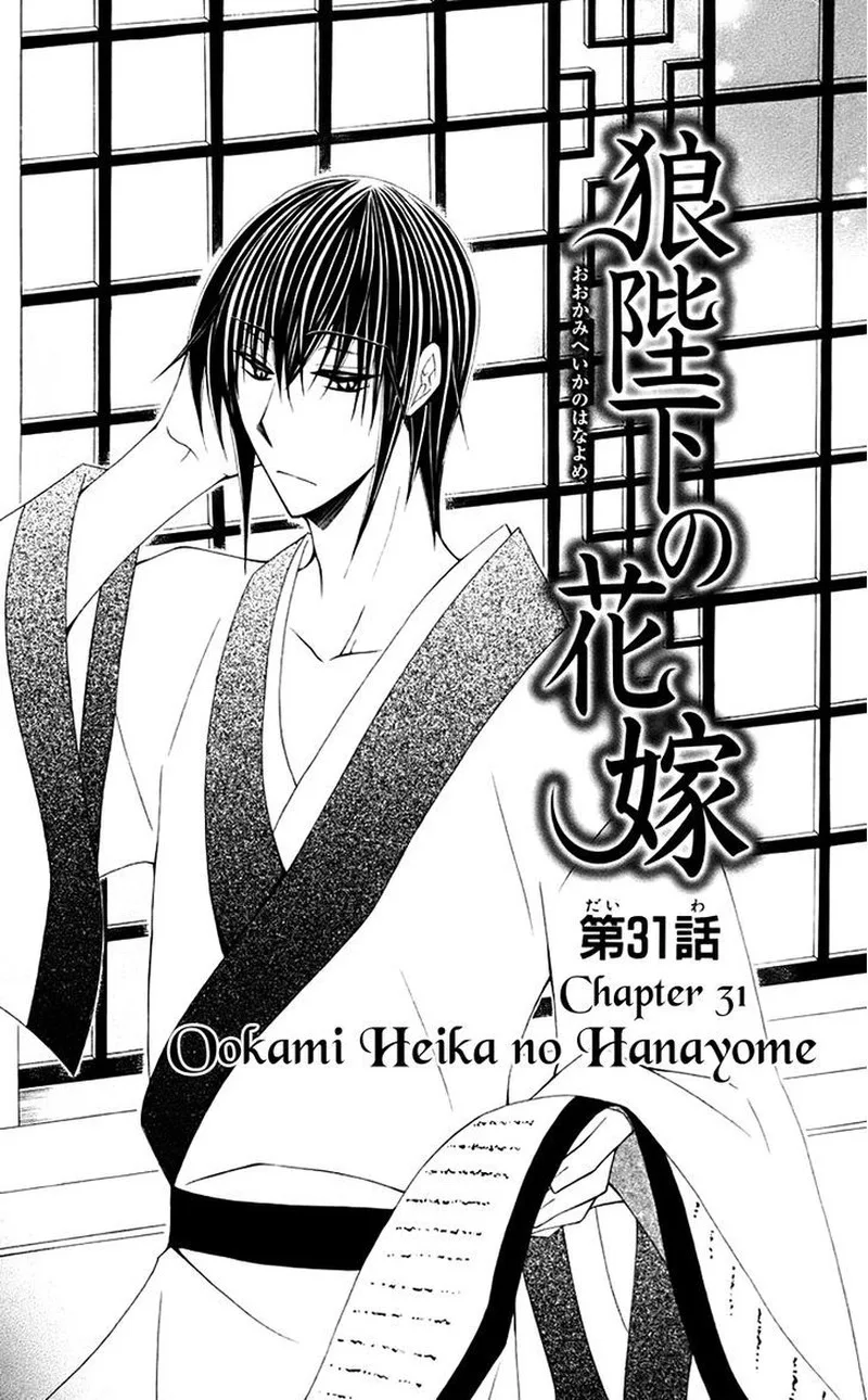 Ookami Heika no Hanayome Chapter 31 page 2