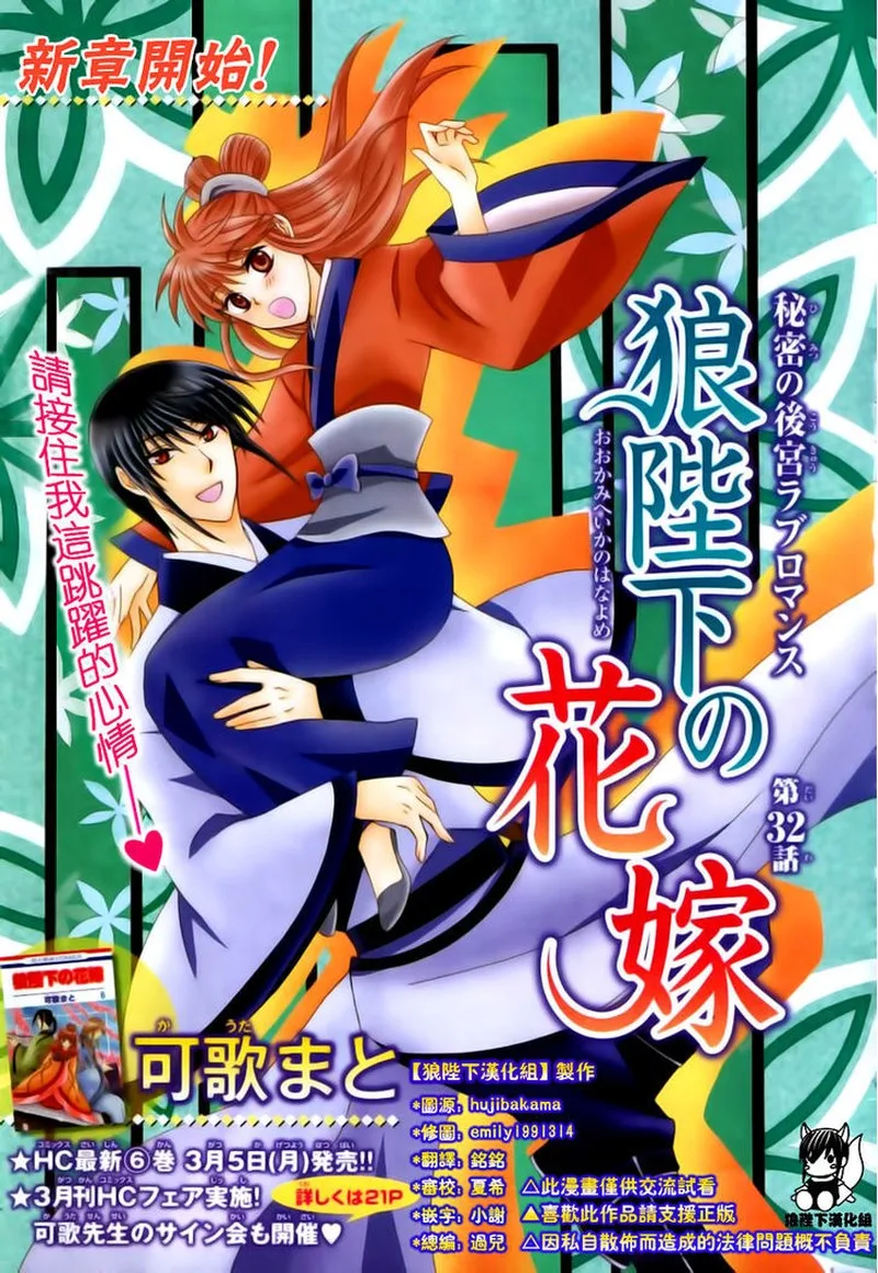 Ookami Heika no Hanayome Chapter 32 page 3