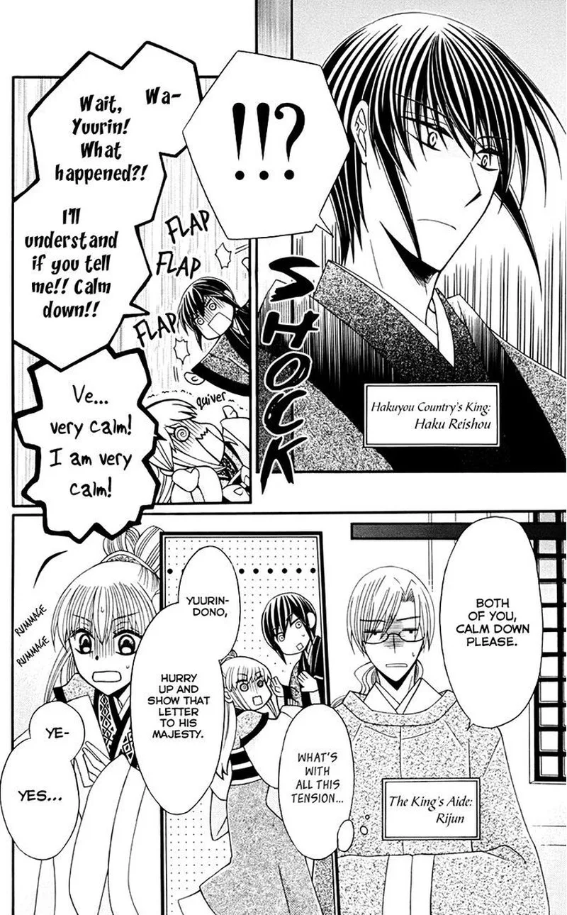 Ookami Heika no Hanayome Chapter 32 page 8