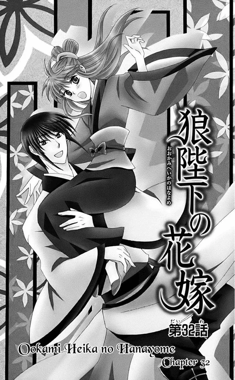 Ookami Heika no Hanayome Chapter 32 page 2