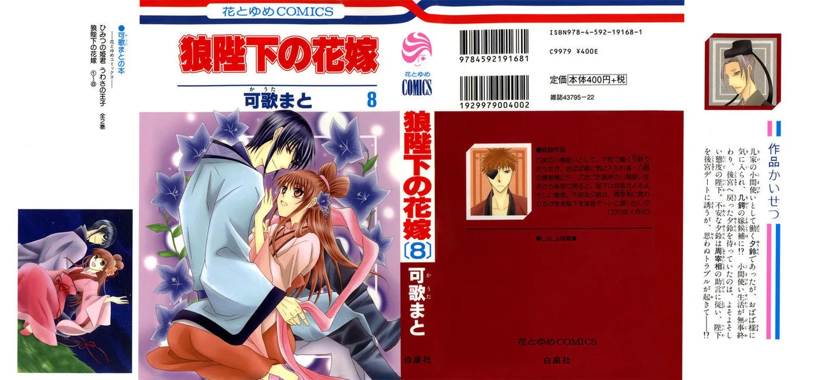 Ookami Heika no Hanayome Chapter 36 page 2
