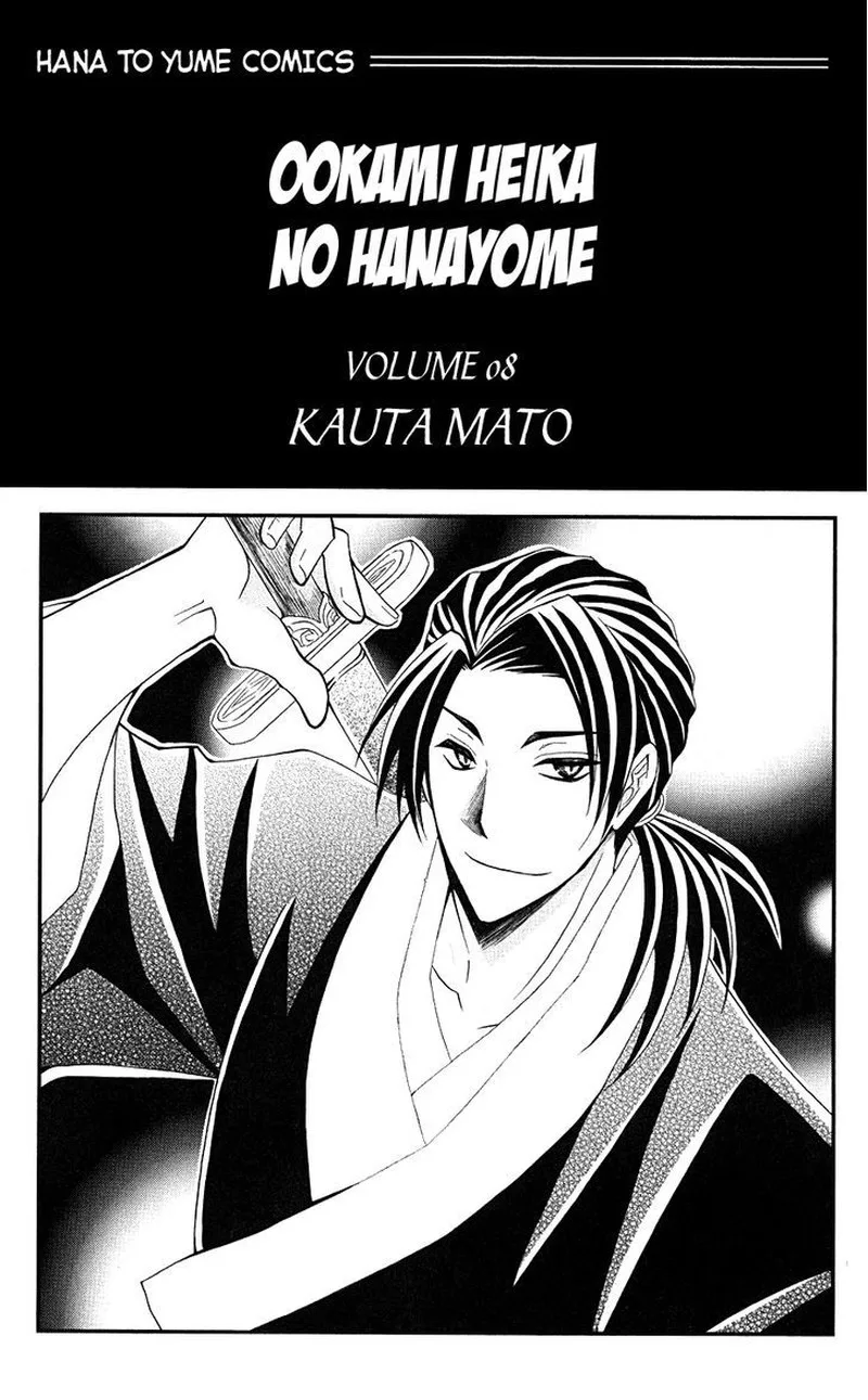Ookami Heika no Hanayome Chapter 36 page 3