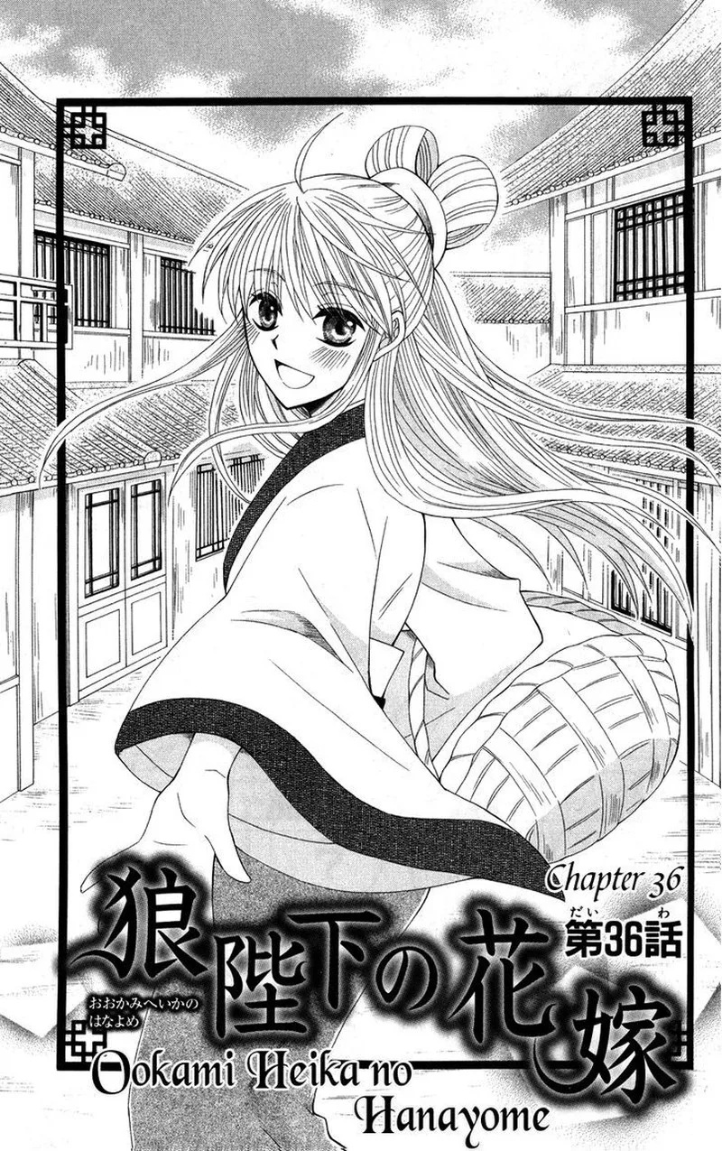 Ookami Heika no Hanayome Chapter 36 page 4