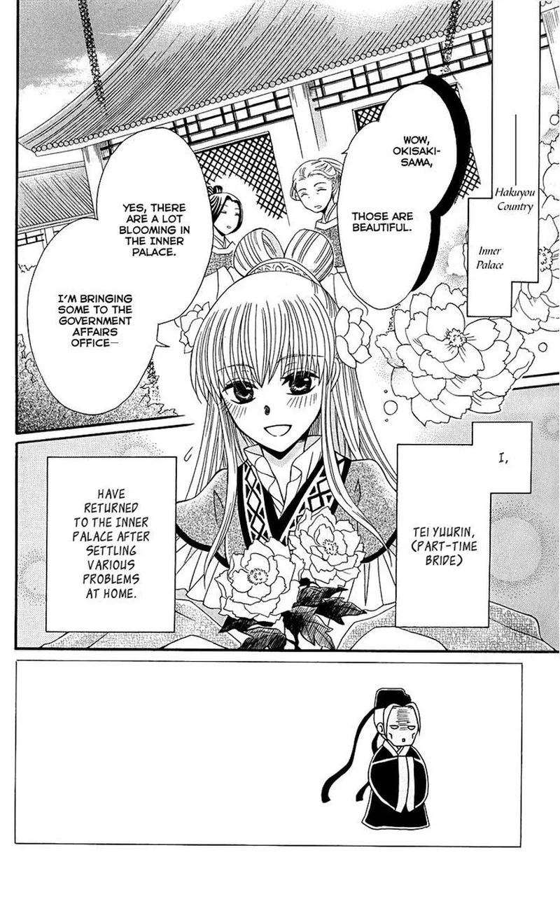 Ookami Heika no Hanayome Chapter 37 page 3