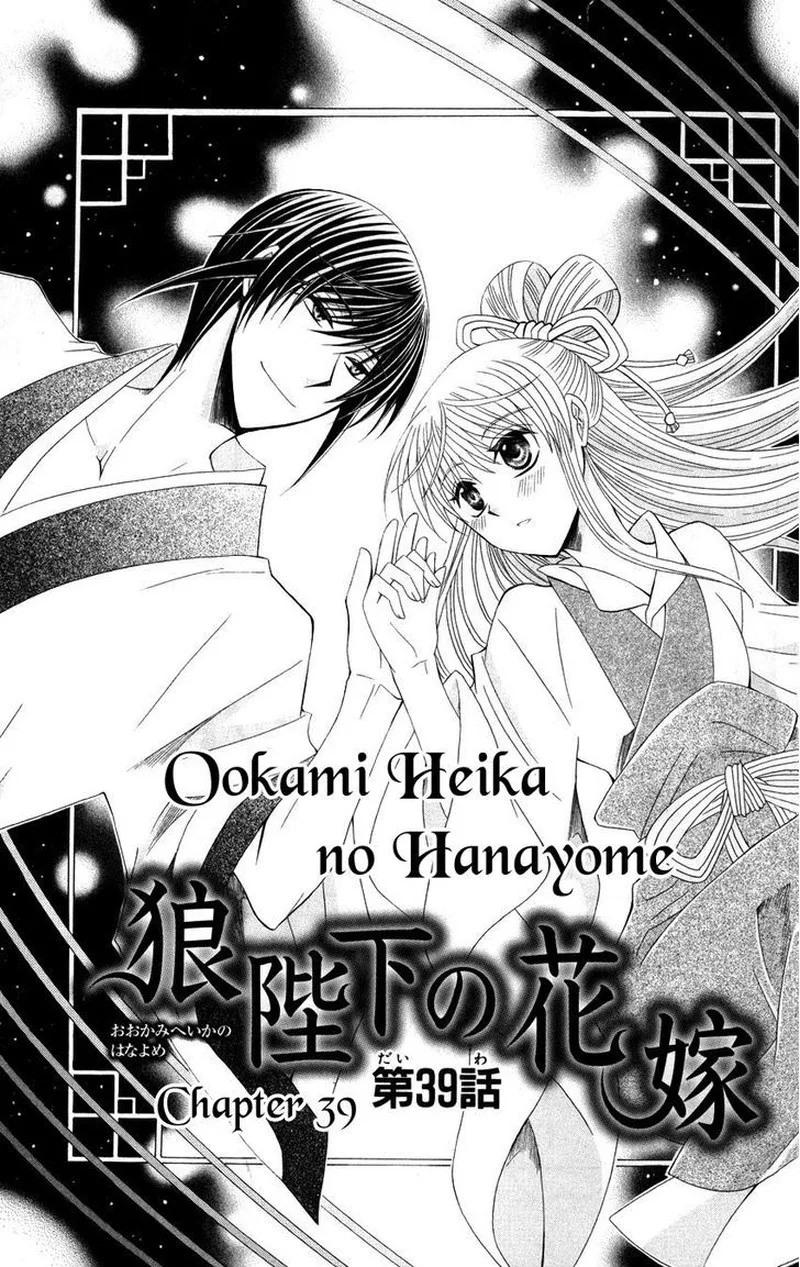 Ookami Heika no Hanayome Chapter 39 page 3
