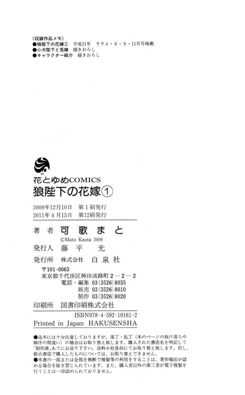 Ookami Heika no Hanayome Chapter 4.5 page 14