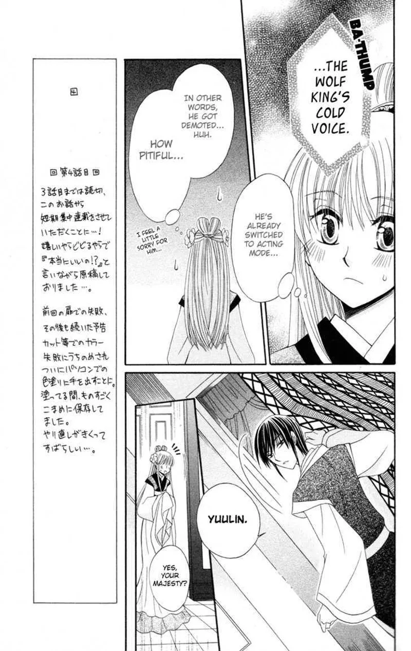 Ookami Heika no Hanayome Chapter 4 page 11