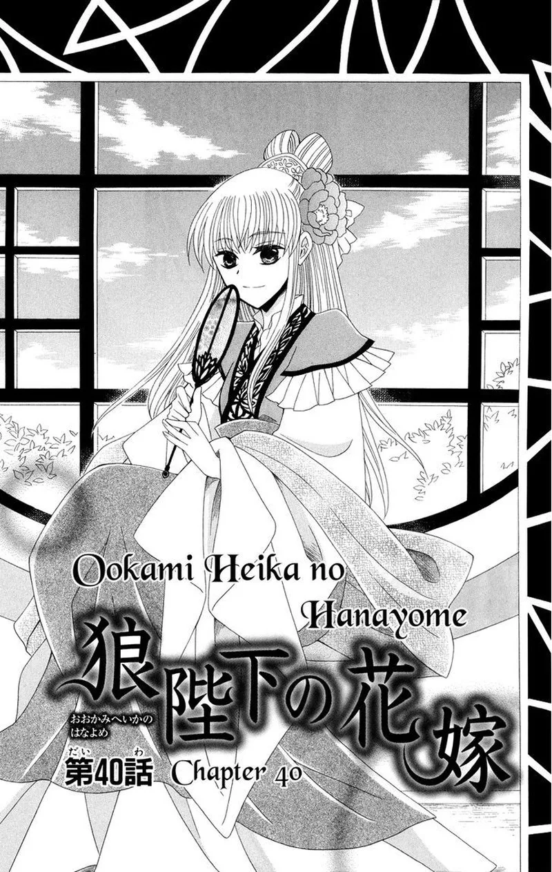 Ookami Heika no Hanayome Chapter 40 page 3