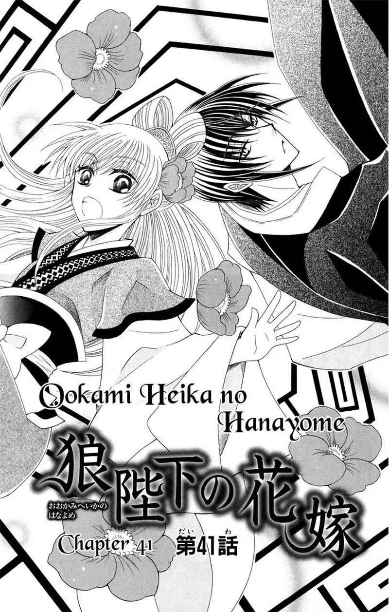 Ookami Heika no Hanayome Chapter 41 page 3