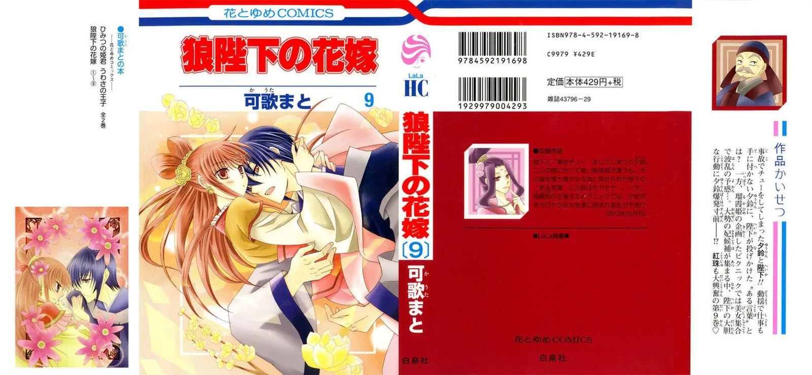 Ookami Heika no Hanayome Chapter 42 page 3