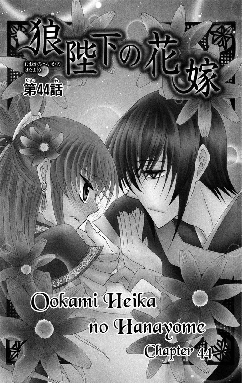 Ookami Heika no Hanayome Chapter 44 page 2