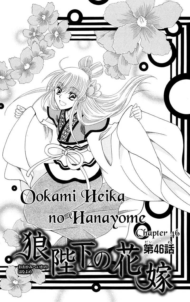 Ookami Heika no Hanayome Chapter 46 page 3