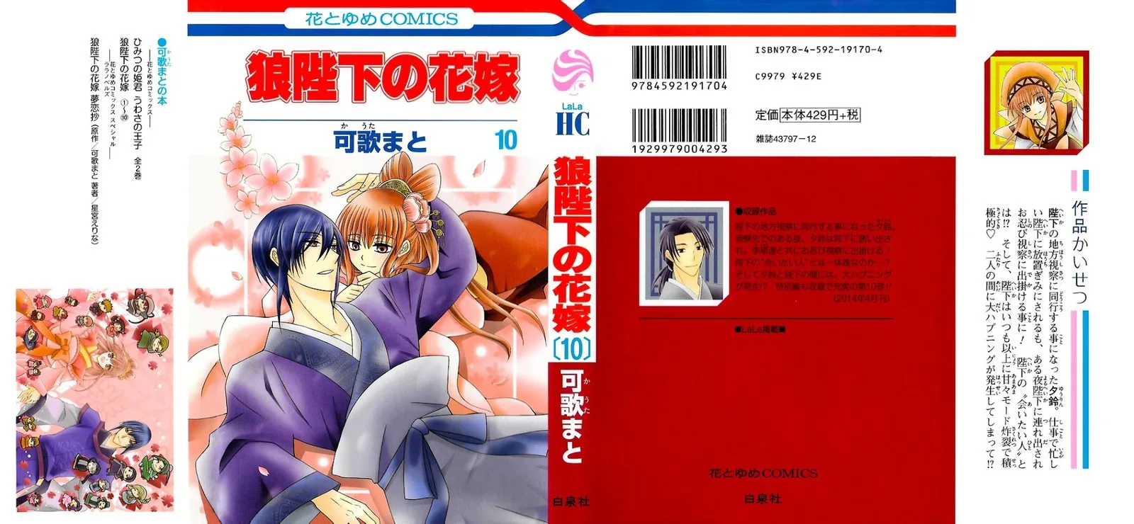 Ookami Heika no Hanayome Chapter 48 page 2