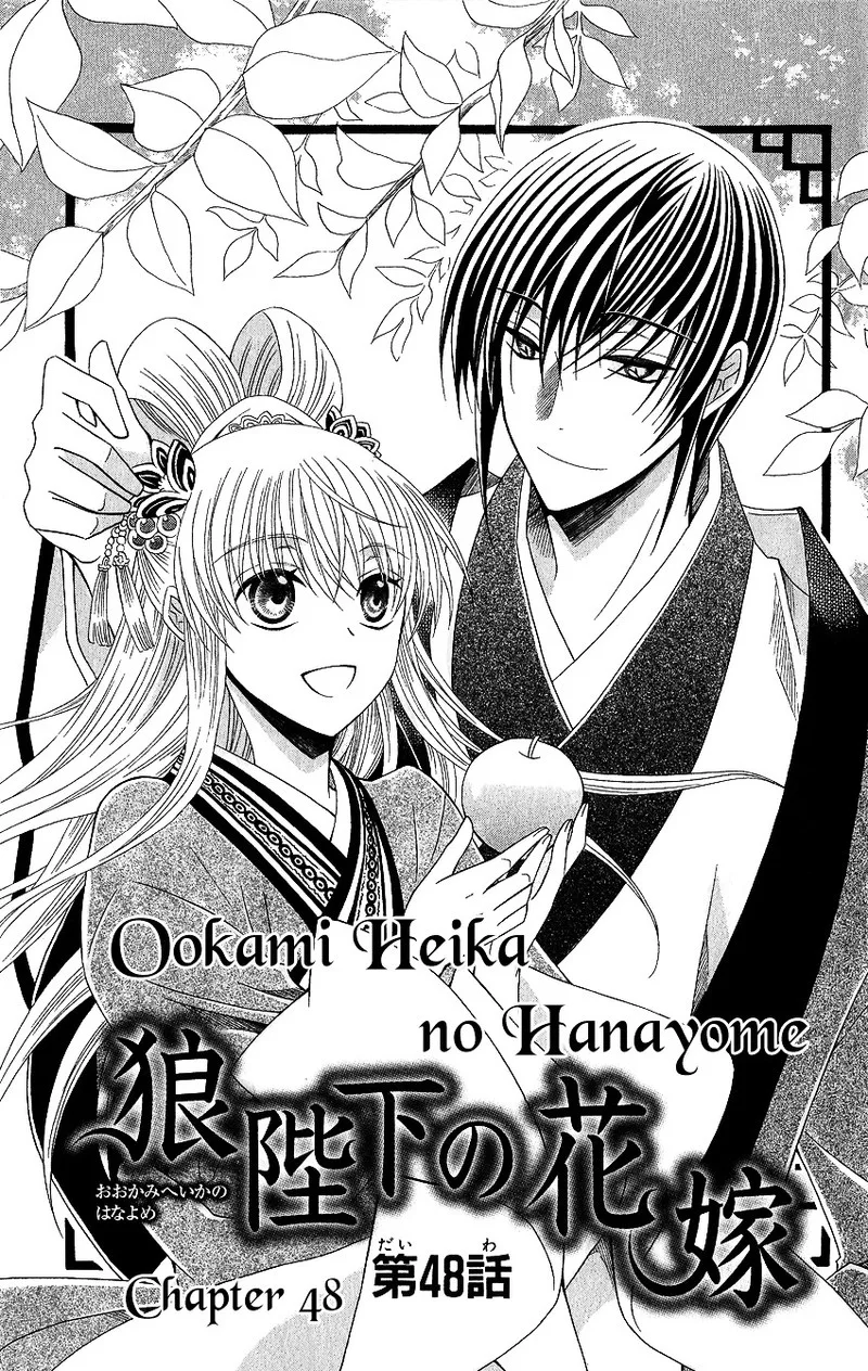 Ookami Heika no Hanayome Chapter 48 page 4