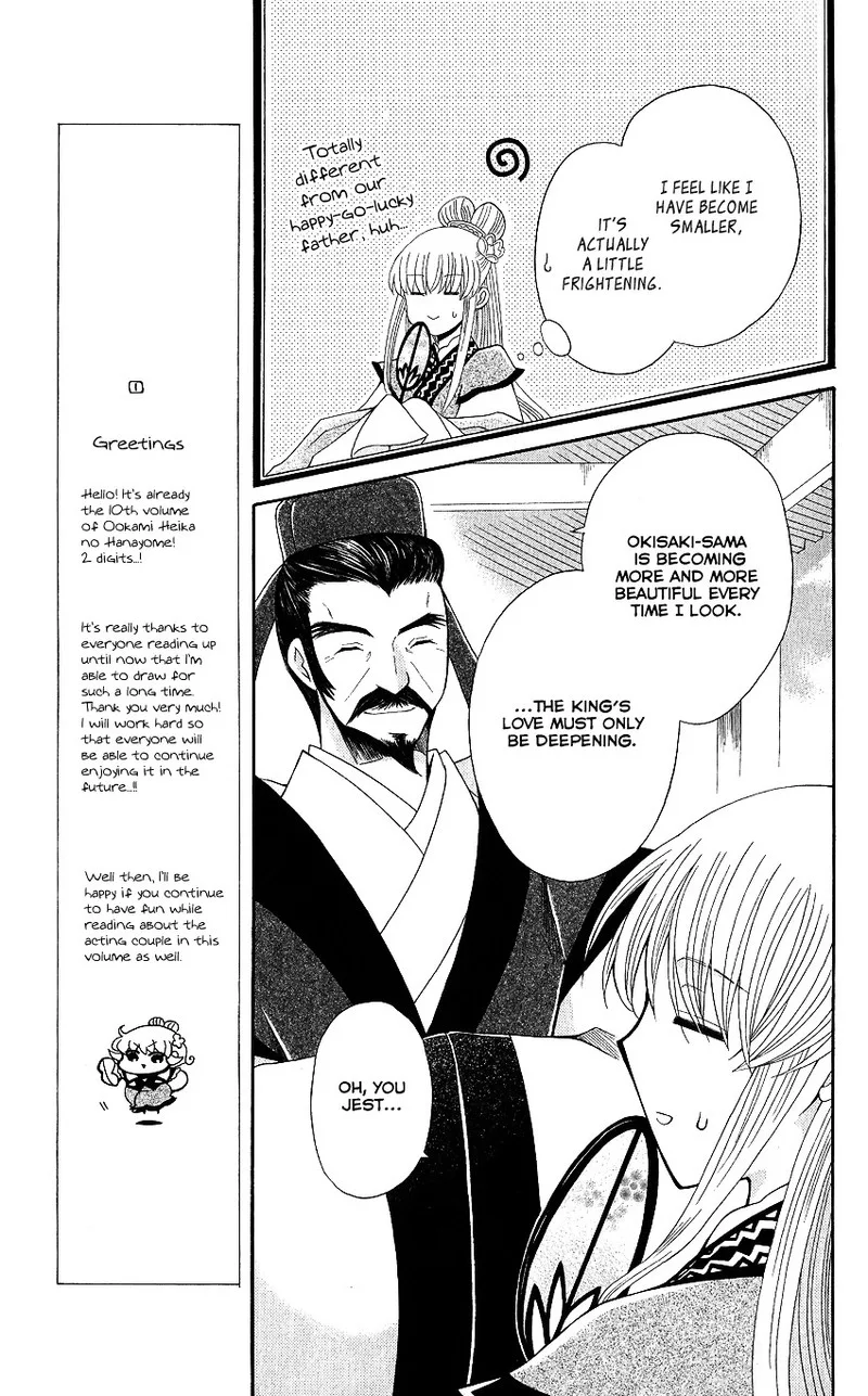 Ookami Heika no Hanayome Chapter 48 page 12