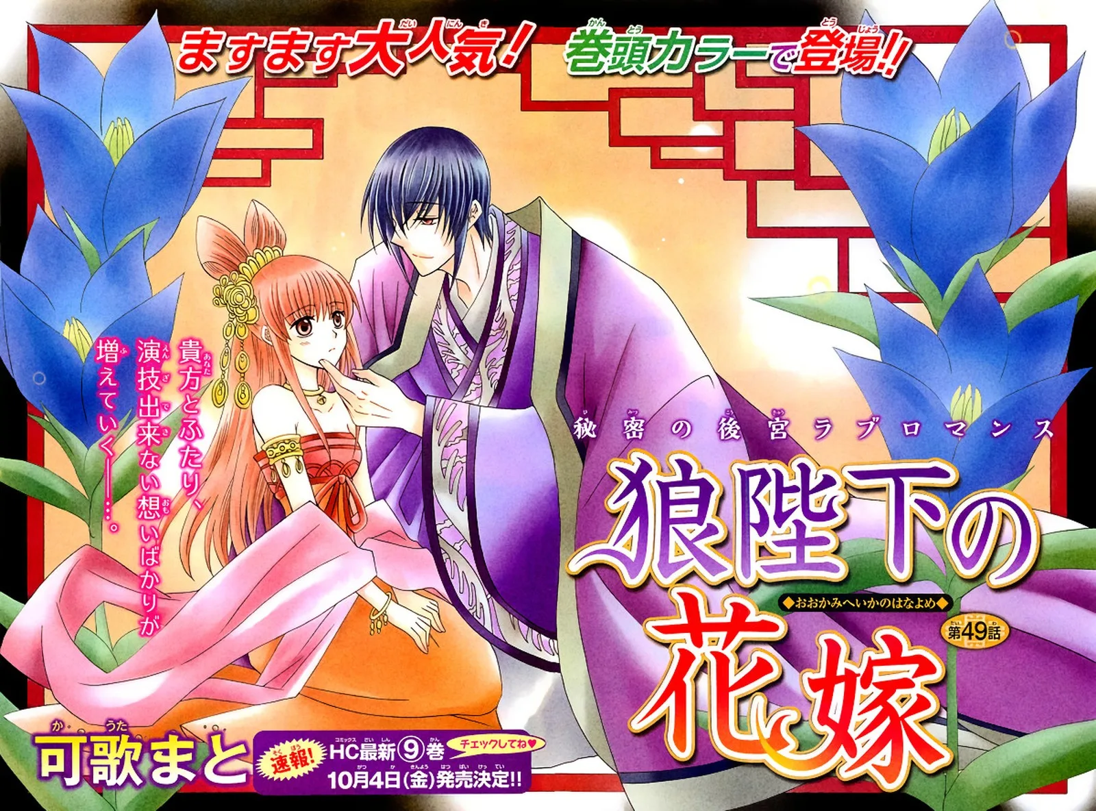 Ookami Heika no Hanayome Chapter 49 page 2