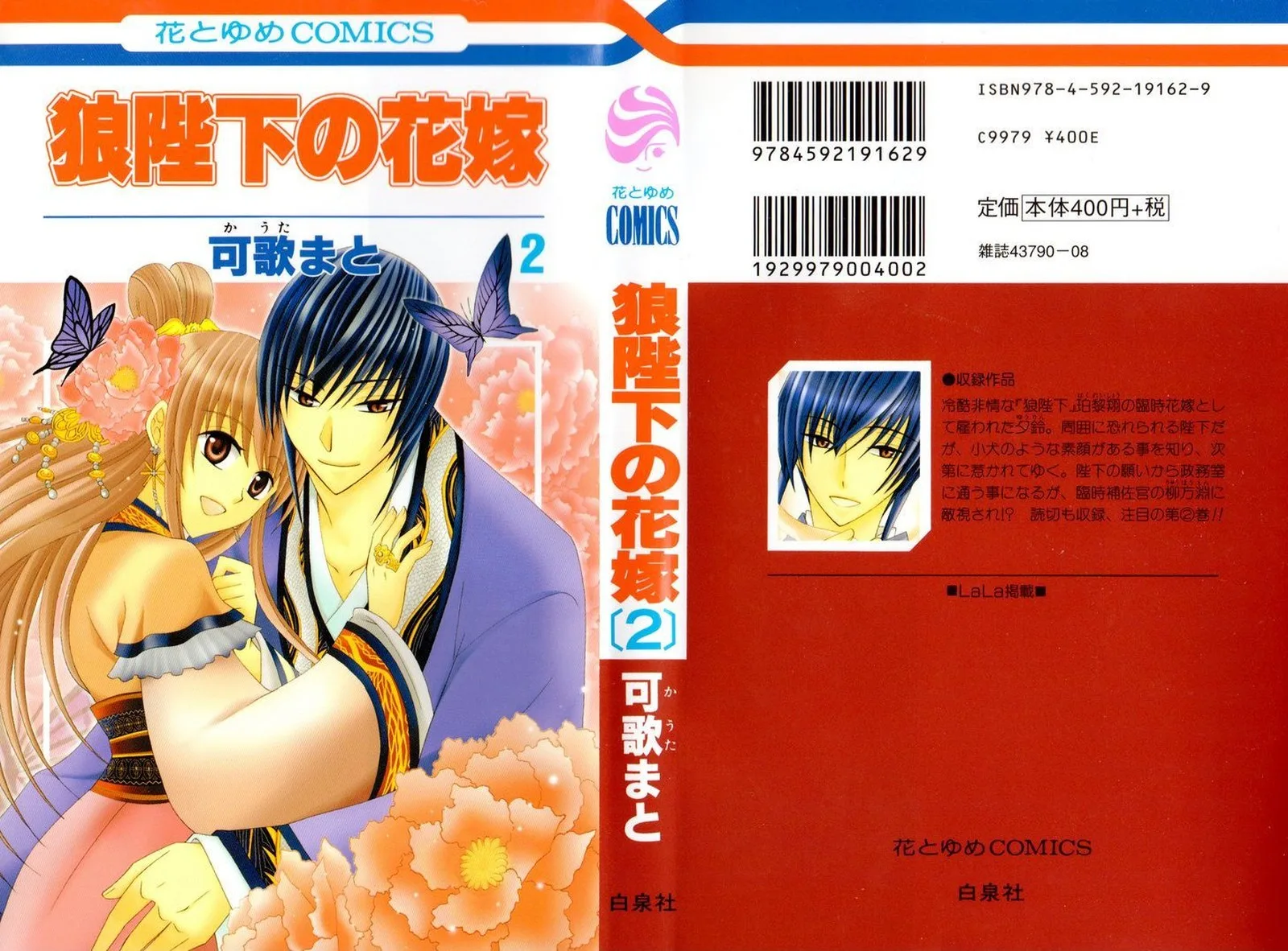 Ookami Heika no Hanayome Chapter 5 page 1