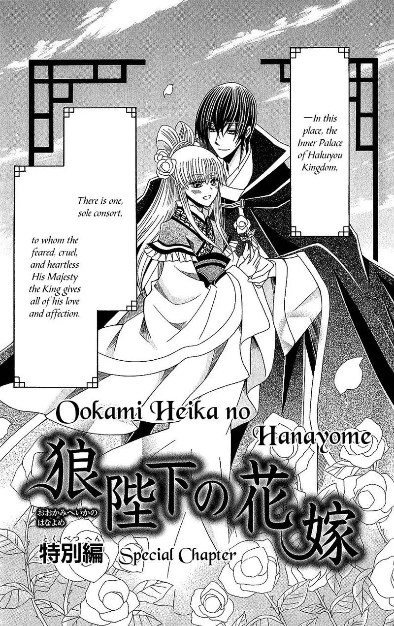 Ookami Heika no Hanayome Chapter 53.5 page 2