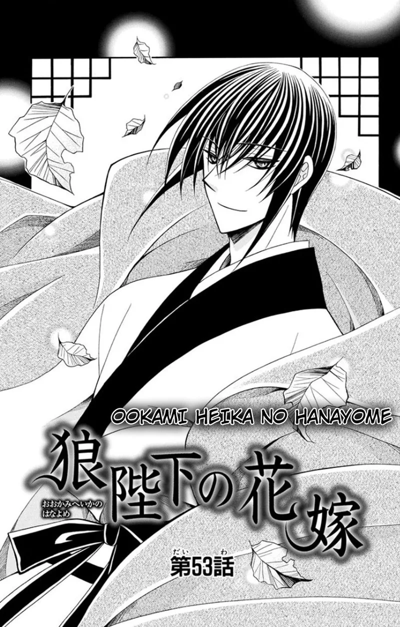 Ookami Heika no Hanayome Chapter 53 page 1