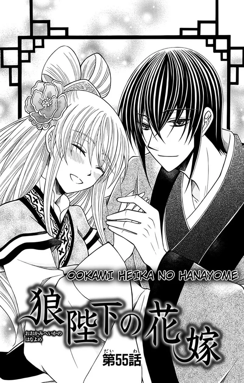 Ookami Heika no Hanayome Chapter 55 page 1