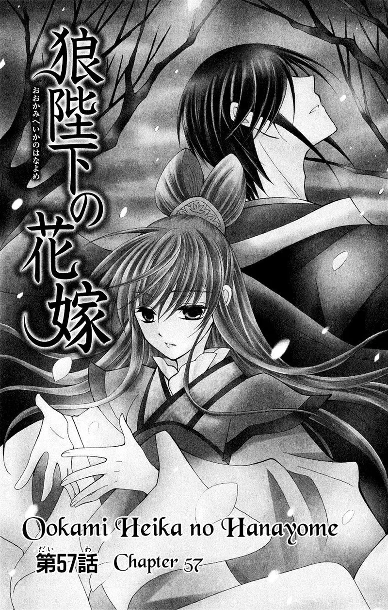 Ookami Heika no Hanayome Chapter 57 page 2