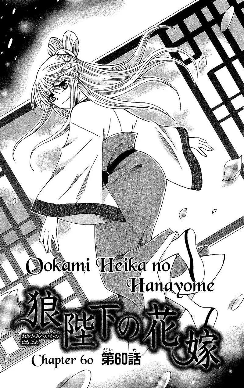 Ookami Heika no Hanayome Chapter 60 page 3