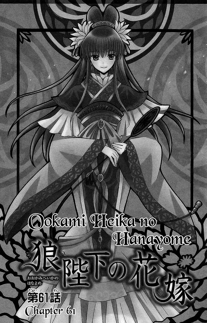 Ookami Heika no Hanayome Chapter 61 page 1