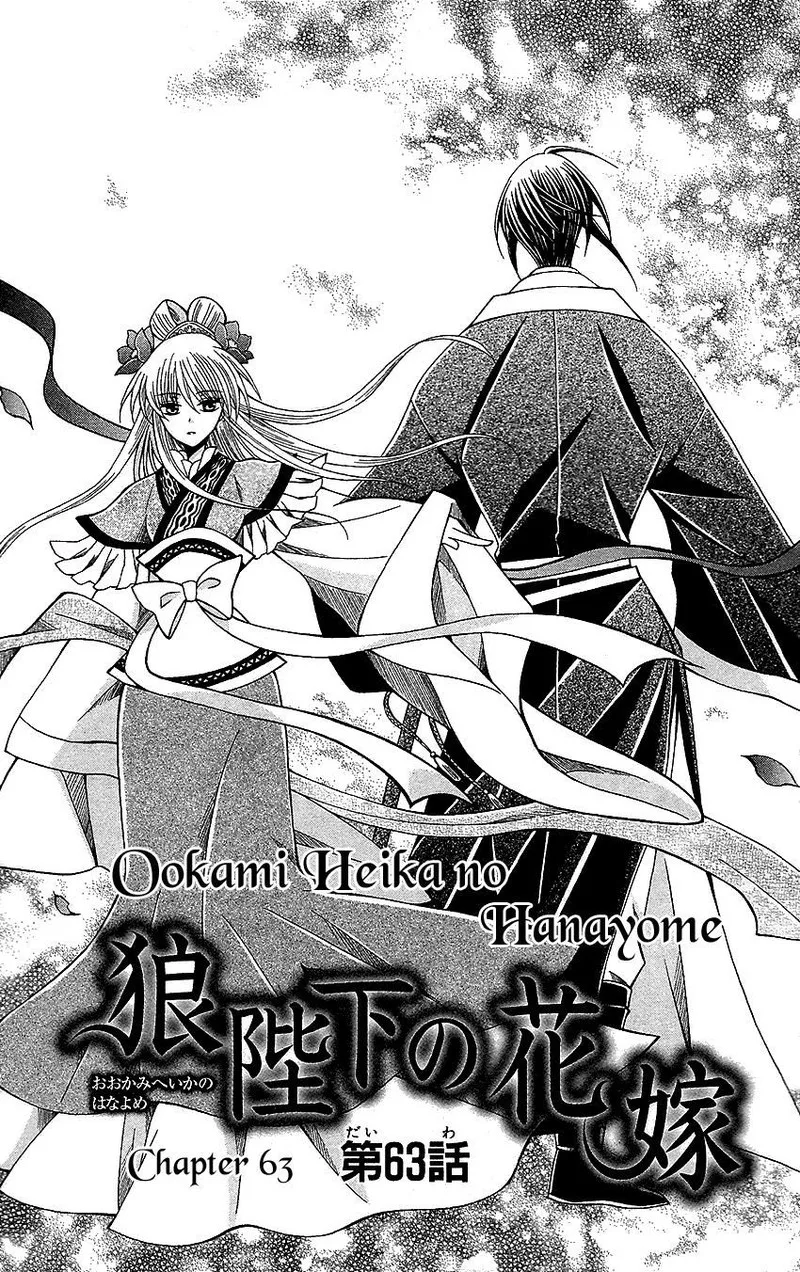 Ookami Heika no Hanayome Chapter 63 page 1