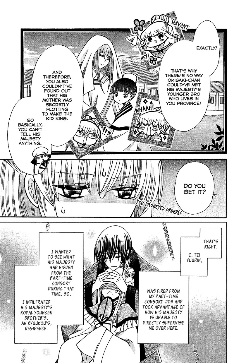 Ookami Heika no Hanayome Chapter 64 page 3
