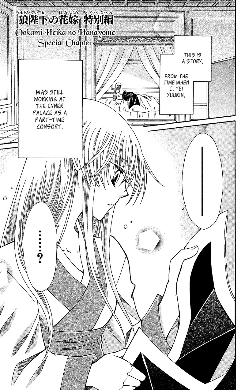 Ookami Heika no Hanayome Chapter 65.5 page 1
