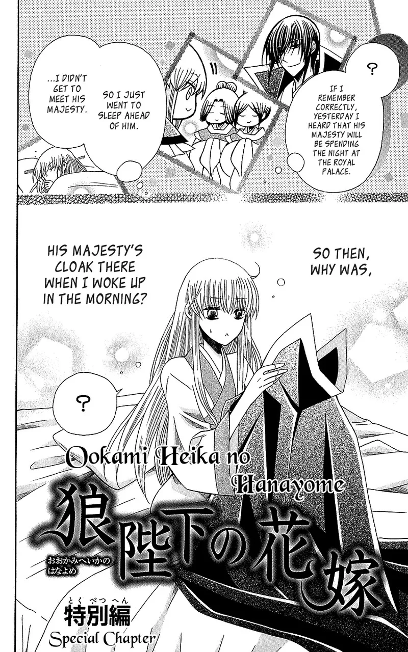 Ookami Heika no Hanayome Chapter 65.5 page 2