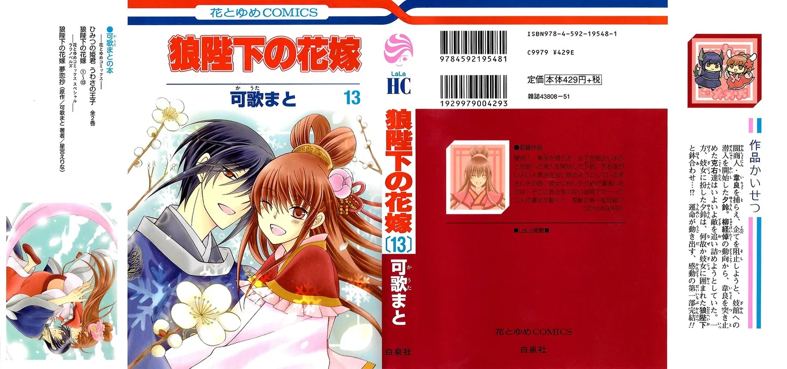 Ookami Heika no Hanayome Chapter 66 page 2