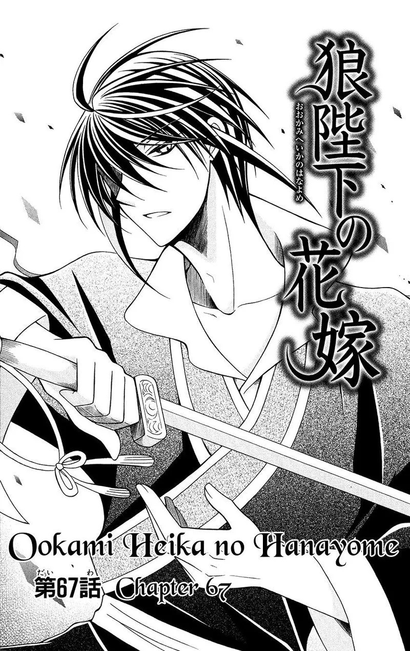 Ookami Heika no Hanayome Chapter 67 page 1