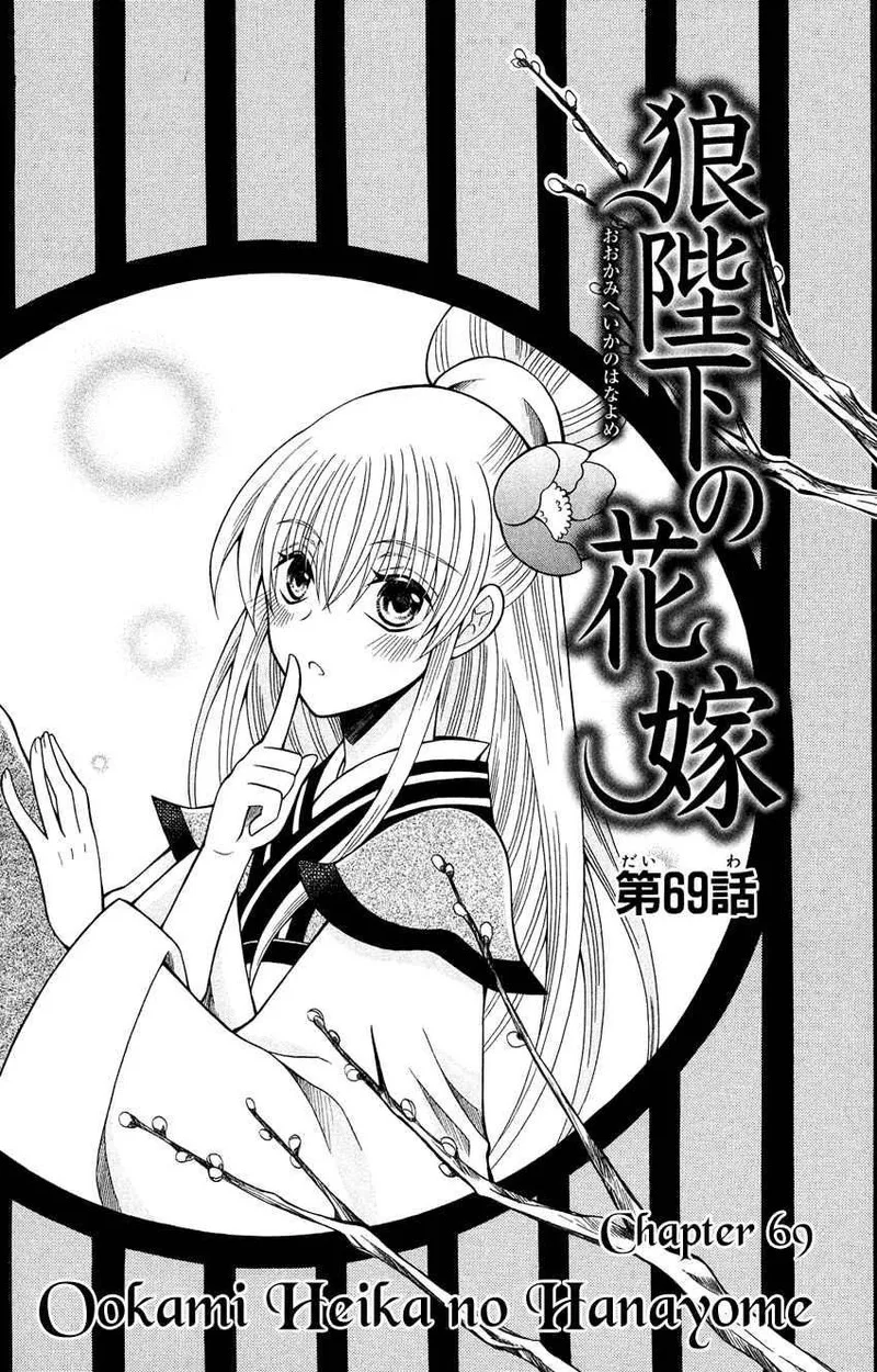 Ookami Heika no Hanayome Chapter 69 page 1