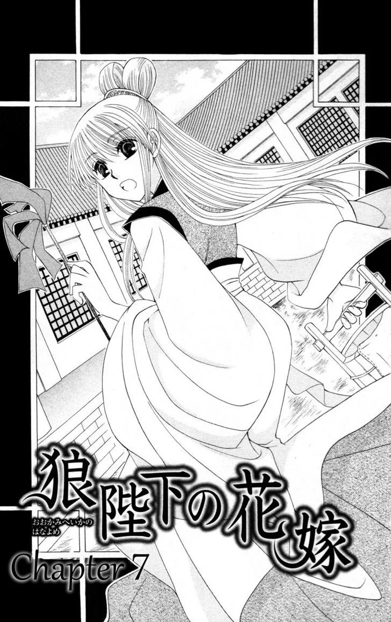 Ookami Heika no Hanayome Chapter 7 page 1