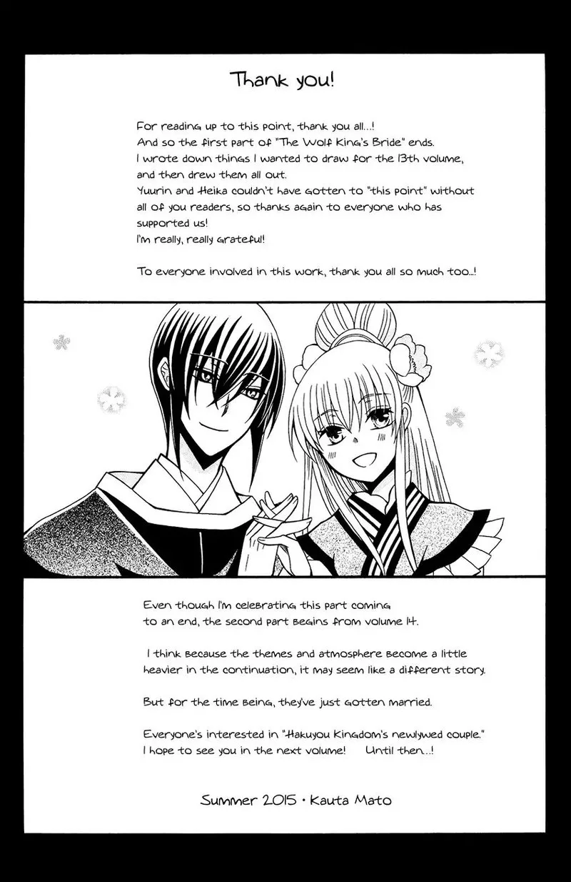 Ookami Heika no Hanayome Chapter 71 page 30