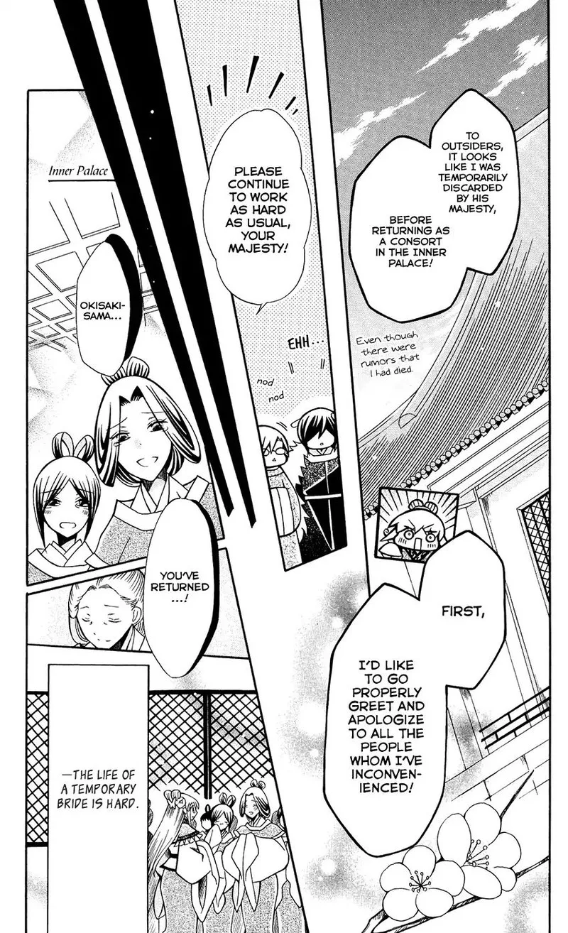 Ookami Heika no Hanayome Chapter 71 page 7