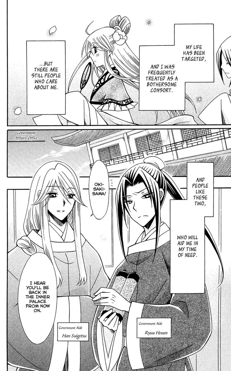 Ookami Heika no Hanayome Chapter 71 page 8