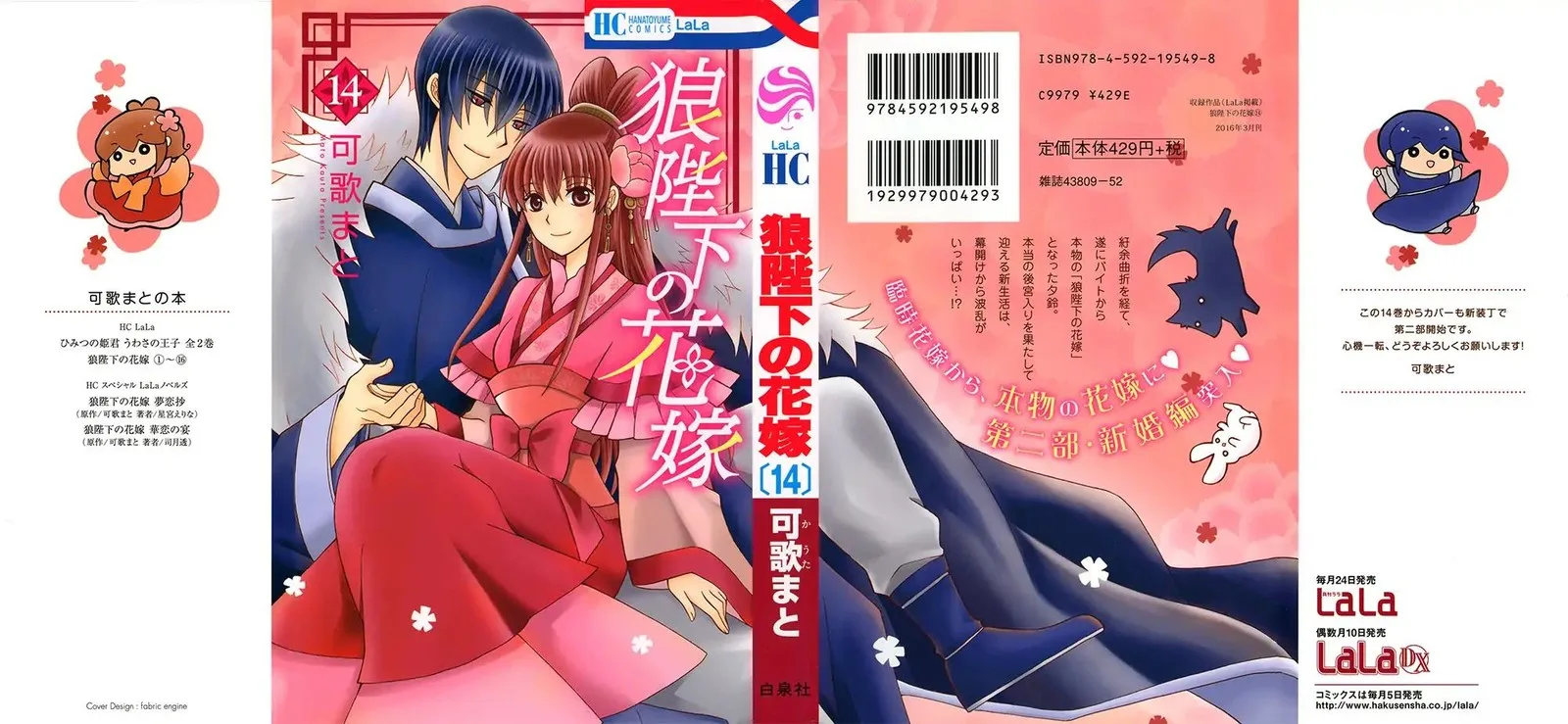 Ookami Heika no Hanayome Chapter 72 page 1