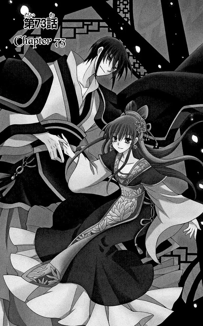 Ookami Heika no Hanayome Chapter 73 page 1