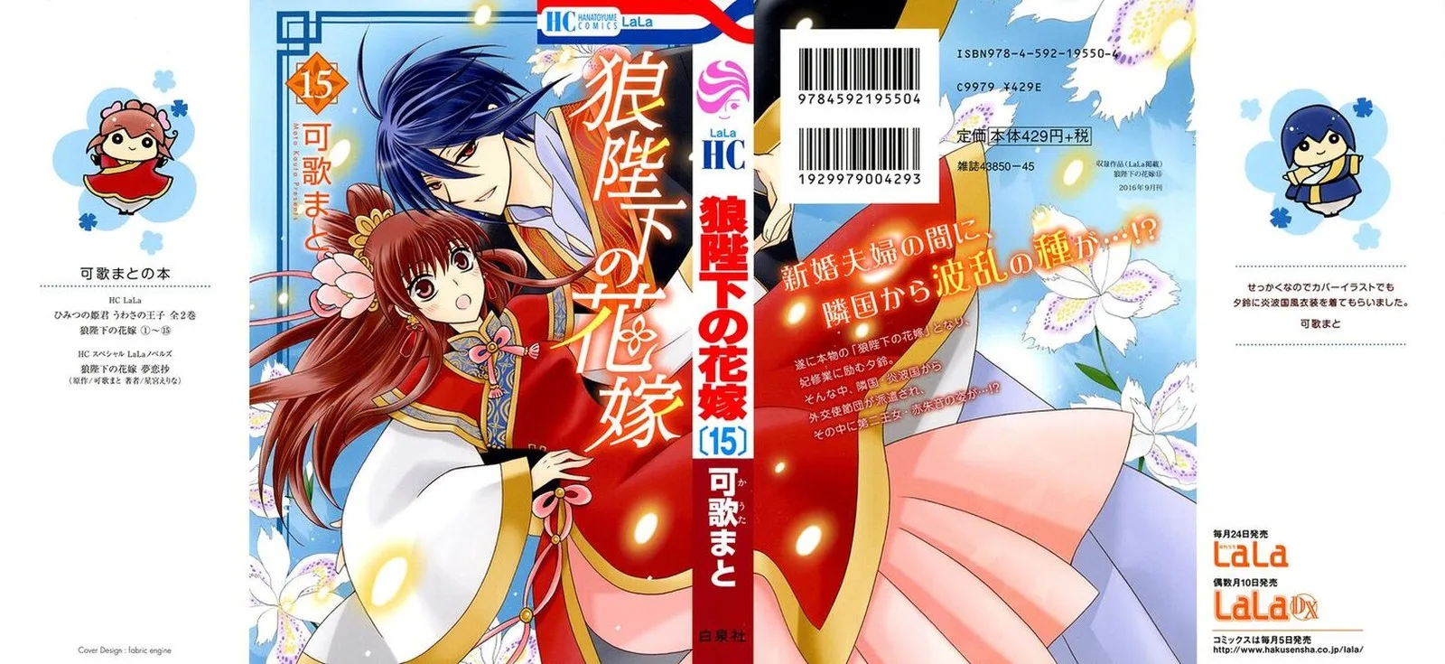 Ookami Heika no Hanayome Chapter 77 page 1