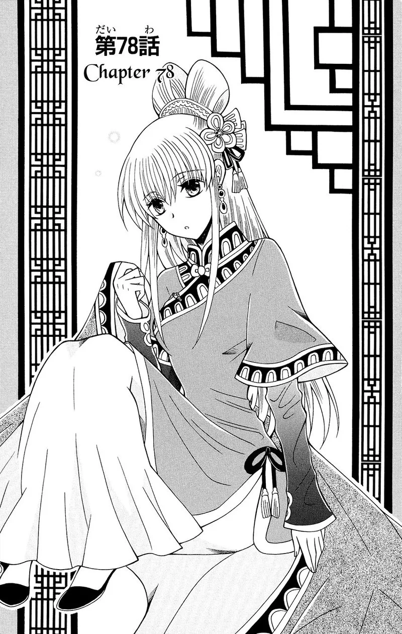 Ookami Heika no Hanayome Chapter 78 page 1