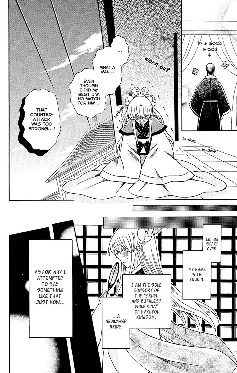 Ookami Heika no Hanayome Chapter 78 page 8